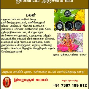ஐஸ்வரியம் அஞ்சனம் மை