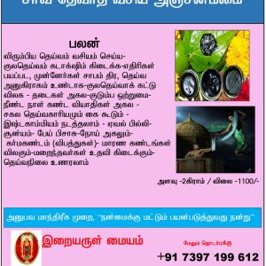 சர்வ தேவாத வசிய அஞ்சனம்மை